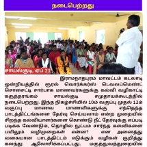 Career guidance program sayalkudi - News clipping